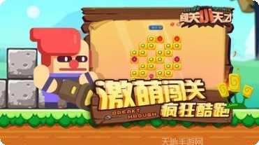 闯关小天才游戏攻略