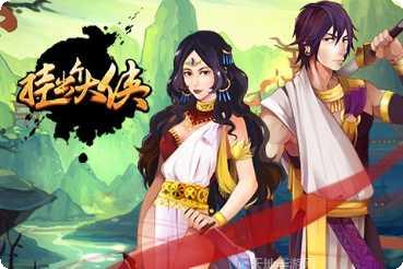 挂出个大侠攻略