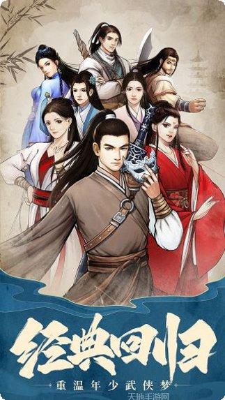 挂出个大侠角色选择