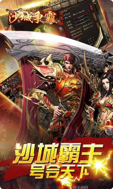 沙城争霸单职业攻略