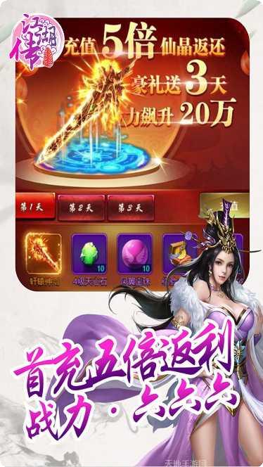 江湖传玩家社区