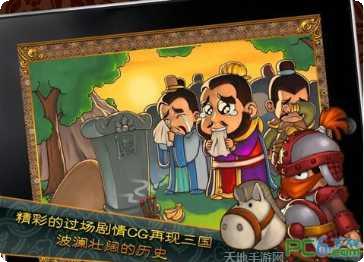 三国塔王3D最新版本