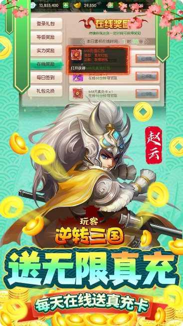玩客逆转三国BT异火版本