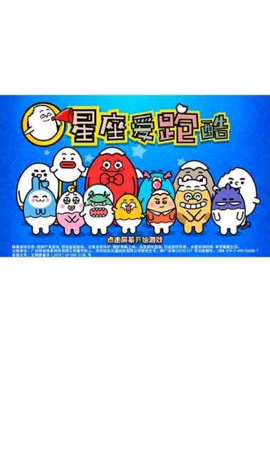 星座爱跑酷游戏攻略