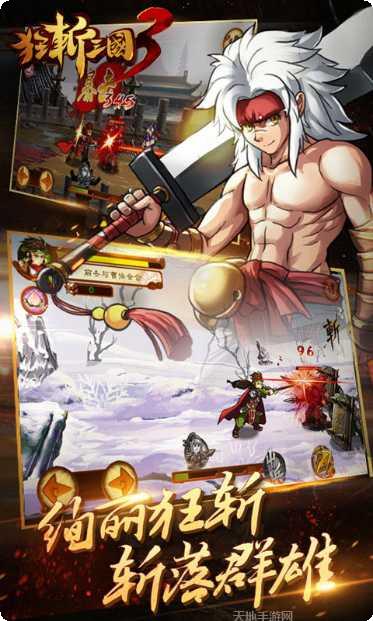 狂斩三国4最新版本