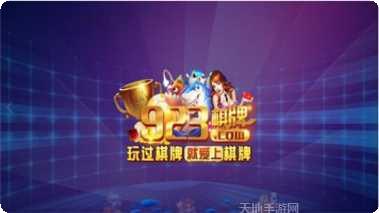 923棋牌玩法介绍