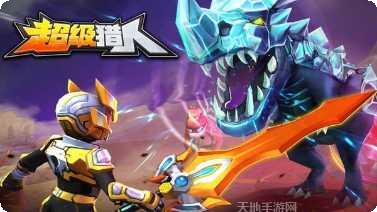 超级猎手角色介绍