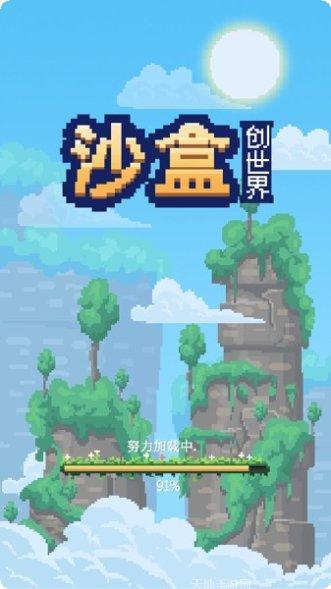 沙盒创世界玩法介绍