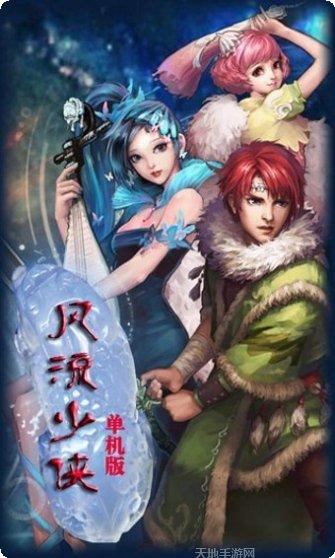 风流少侠手游攻略