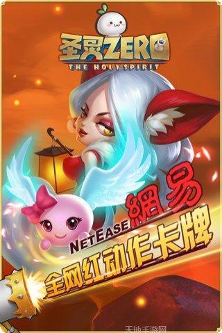 圣灵Zero新手入门指南