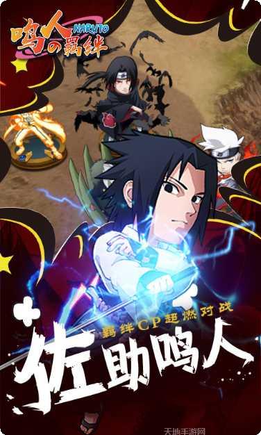 鸣人的羁绊游戏攻略