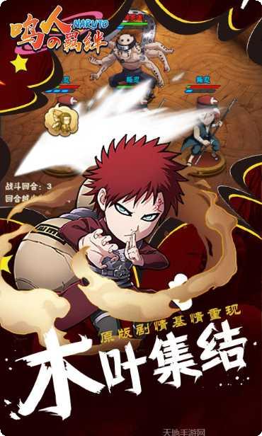 鸣人的羁绊战斗技巧