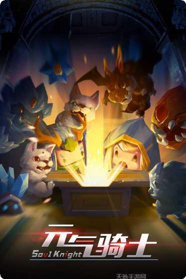 元气骑士312破解版全无限道具