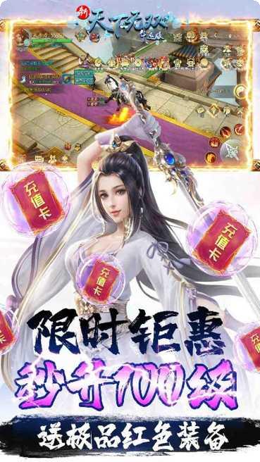 新天下无双BT无限换充值礼包