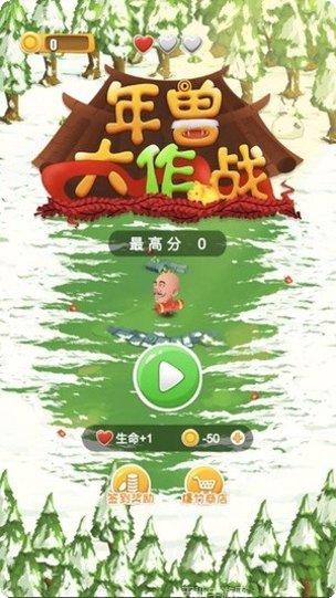 年兽大作战2020最新版本