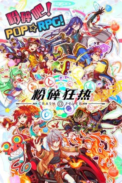 粉碎狂热攻略