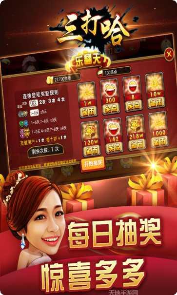 随便玩三打哈最新版本