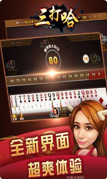 随便玩三打哈玩家交流