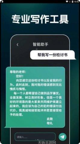 AI文案生成器下载