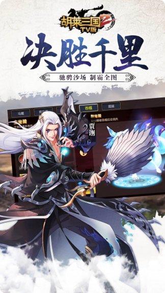 胡莱三国3玩法介绍