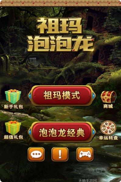 祖玛泡泡龙攻略大全