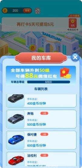 疯狂抢车位3最新版本