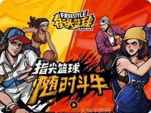 街头篮球联盟玩法介绍