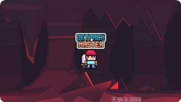 喷气背包竞赛玩法介绍