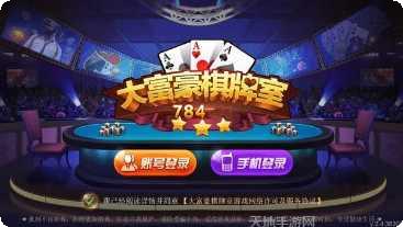 约有棋牌app
