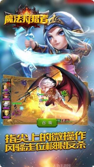 魔法狩猎者攻略