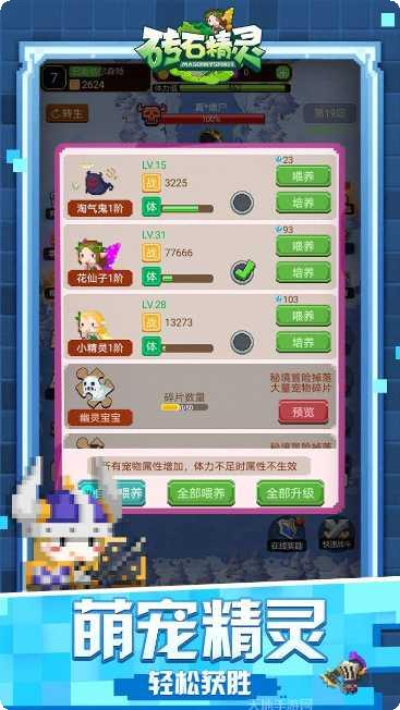 砖石精灵攻略