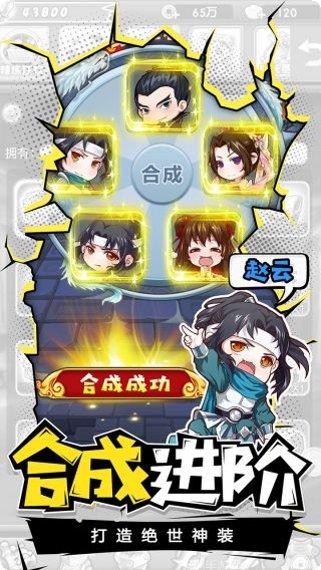 萌三国BT畅玩版攻略