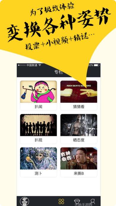 扒皮娱乐玩法介绍