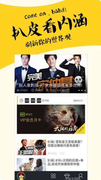 扒皮娱乐最新版本