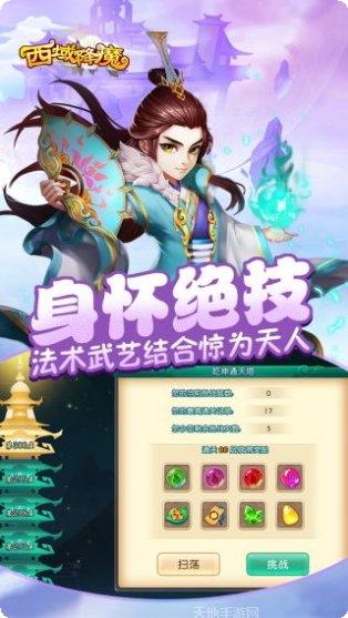 西域降魔无限充版下载