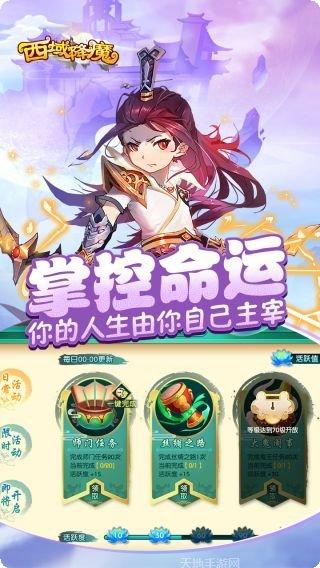 西域降魔无限充版礼包