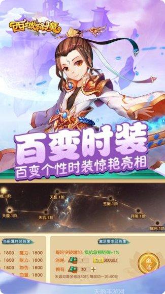 西域降魔无限充版激活码