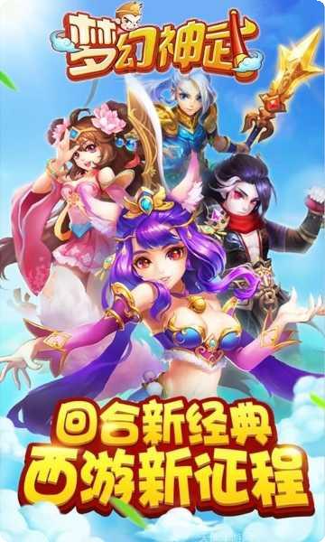 梦幻神界社交玩法