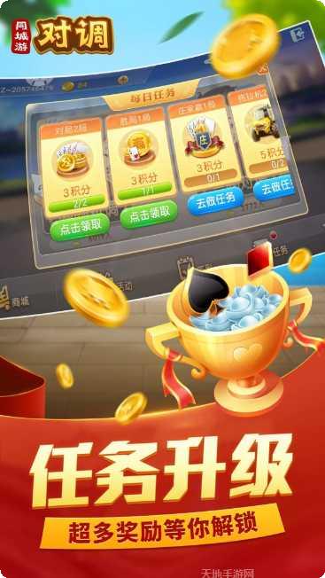 同城游红十游戏版本更新