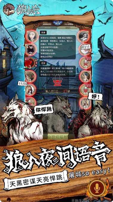 狼人杀游戏规则