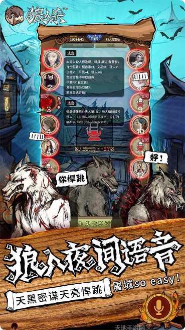狼人杀社交平台