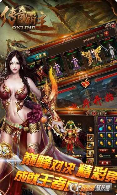 传奇霸主C有版下载