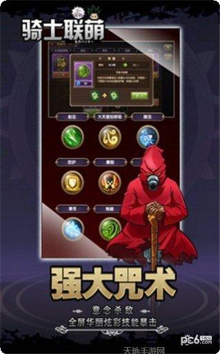 骑士联盟下载