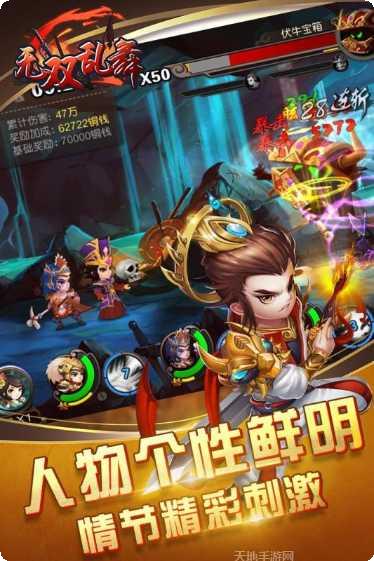 无双乱舞手游攻略