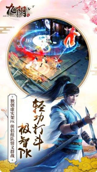 九阴真经3D九游版攻略