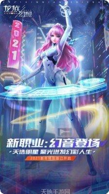 龙族幻想角色扮演