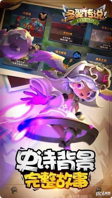 圣翼传说副本挑战