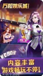 新万和娱乐ios版