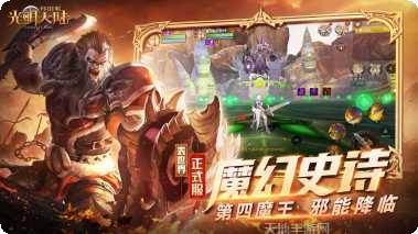 光明大陆华为版职业选择