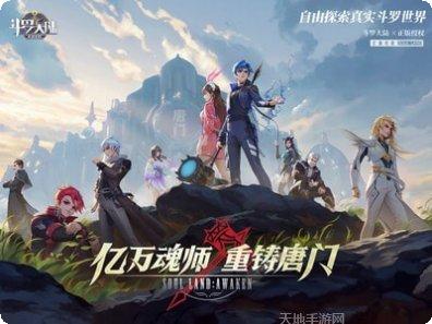 斗罗大陆武魂觉醒正式服攻略